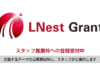 【常時募集】リバネス研究費 スタッフ推薦枠 スタッフ推薦枠、登録受付中